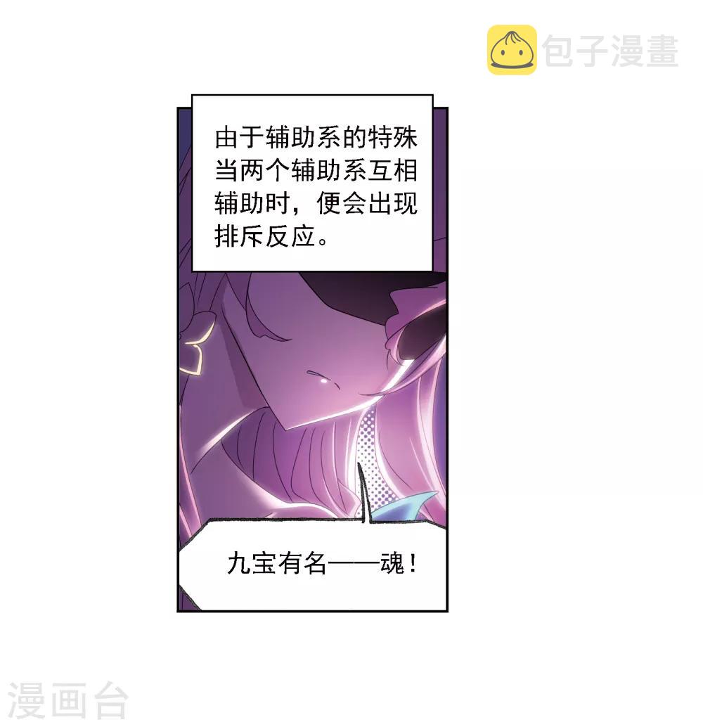 斗罗大陆4终极斗罗大陆小说免费观看漫画,第671话 斗环11图