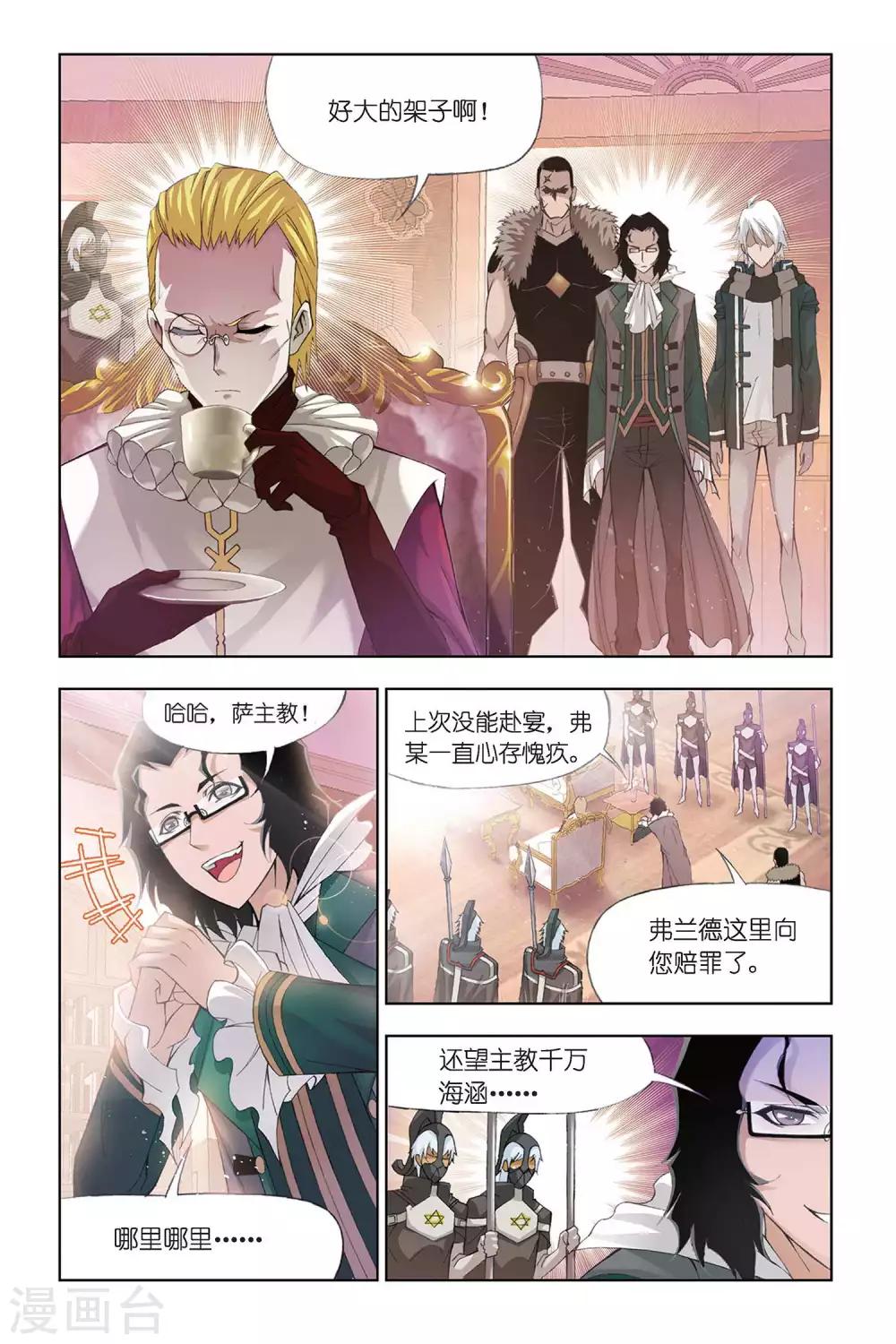 斗罗大陆4终极斗罗漫画,第304话 教皇令(上)1图