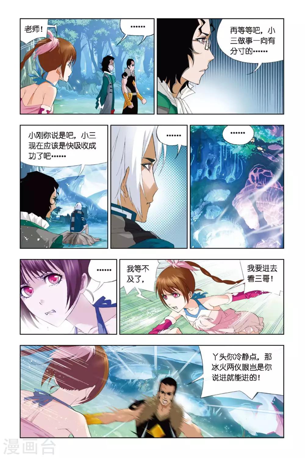 斗罗大陆2绝世唐门漫画漫画,第256话 万年魂环(上)2图