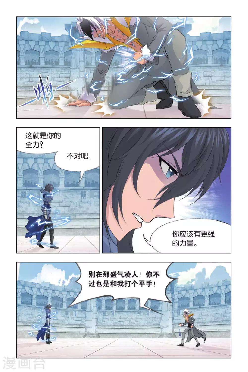 斗罗大陆2绝世唐门小说漫画,第357话 白虎VS霸王龙！(下)2图