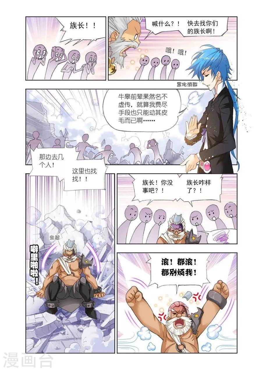 斗罗大陆魂师对决官方正版漫画,第462话 对决牛皋(下)2图