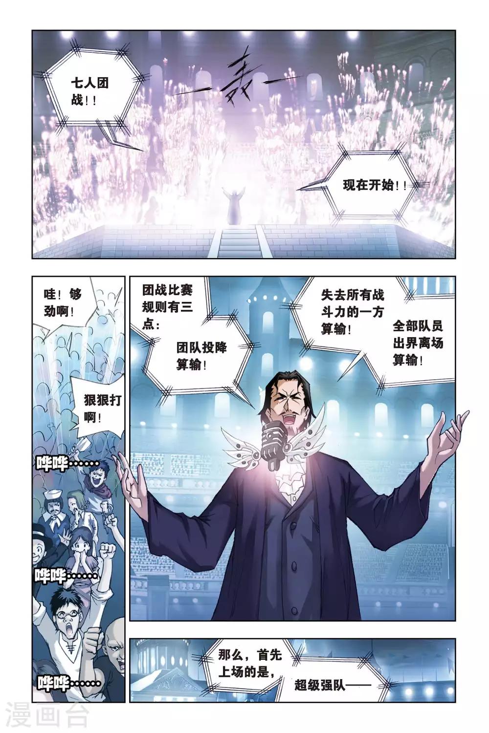 斗罗大陆绝世唐门免费观看完整版在线全集漫画,第133话 智擒狂犀(上)2图