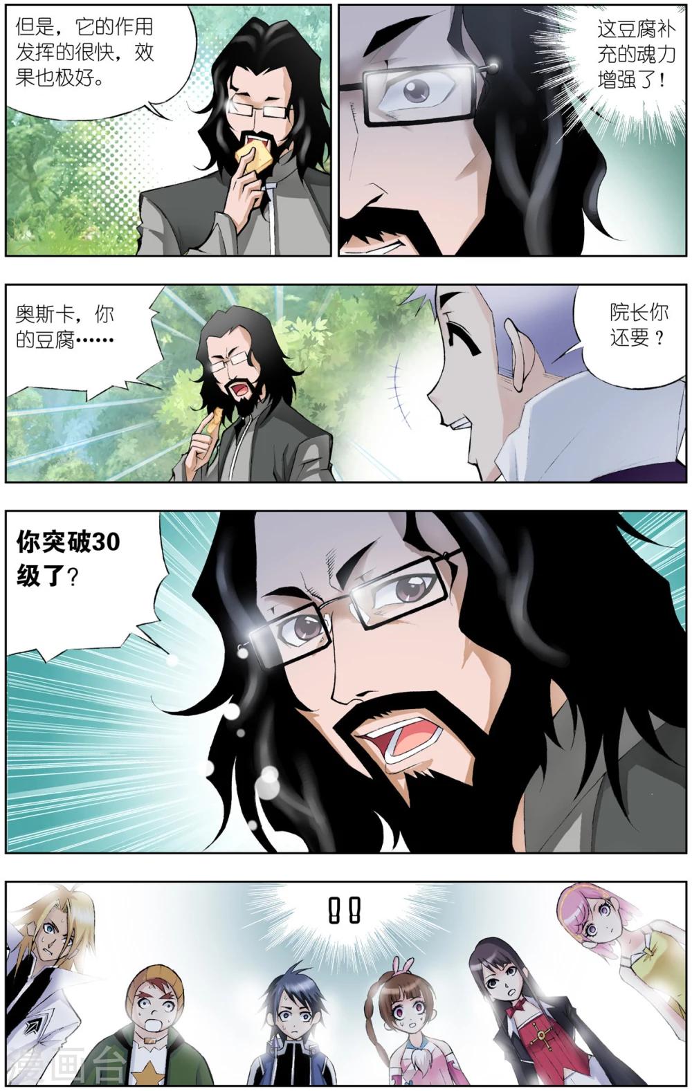 斗罗大陆2绝世唐门漫画漫画,第60话 魔女的眼泪(下)2图