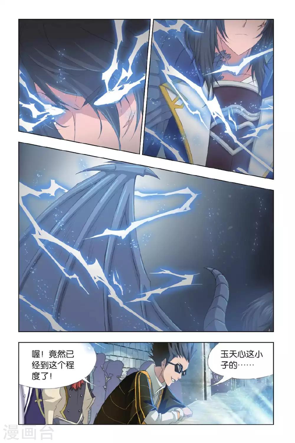 斗罗大陆2绝世唐门小说漫画,第357话 白虎VS霸王龙！(下)1图