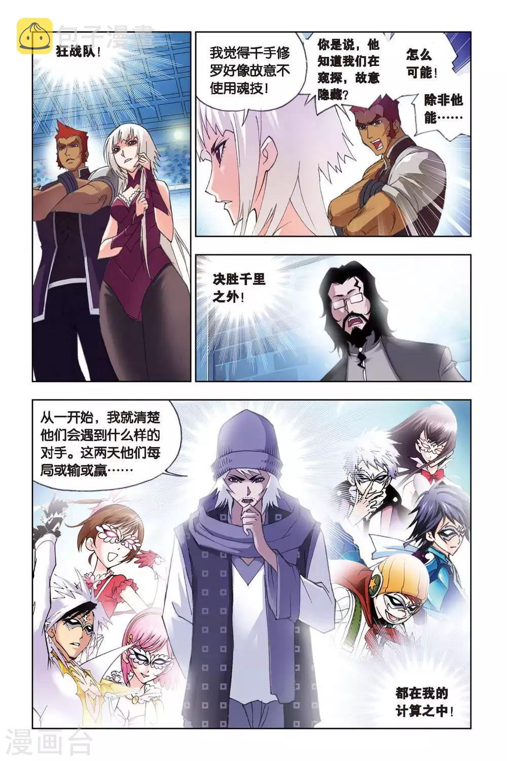 斗罗大陆1动漫免费版在线观看全集漫画,第131话 暗战(中)1图