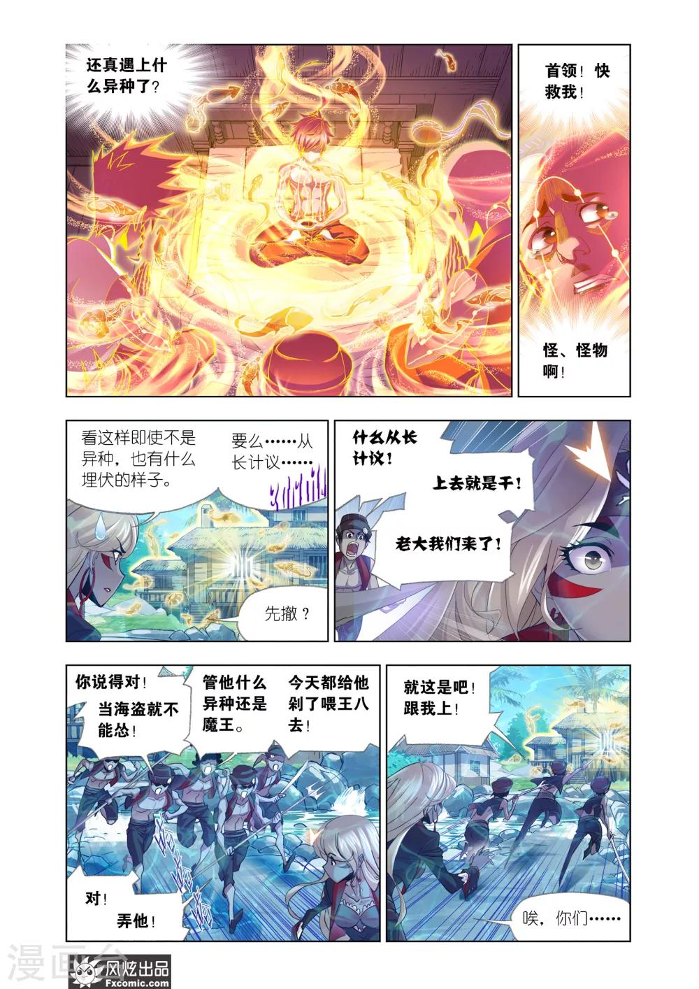 斗罗大陆绝世唐门免费观看完整版在线全集漫画,第602话 唐三苏醒22图