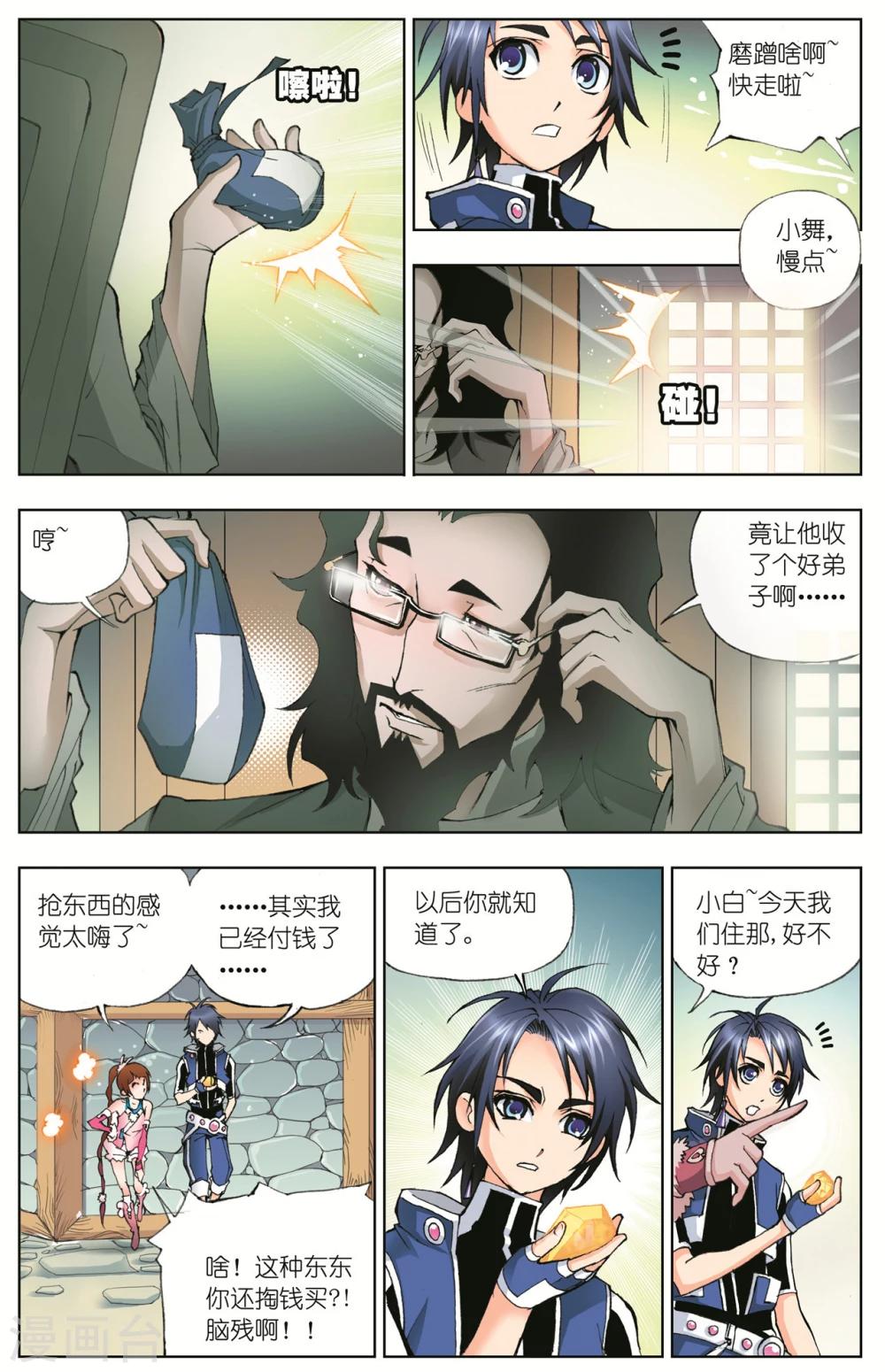 斗罗大陆之邪神传承漫画,第28话 邪眸白虎(上)2图