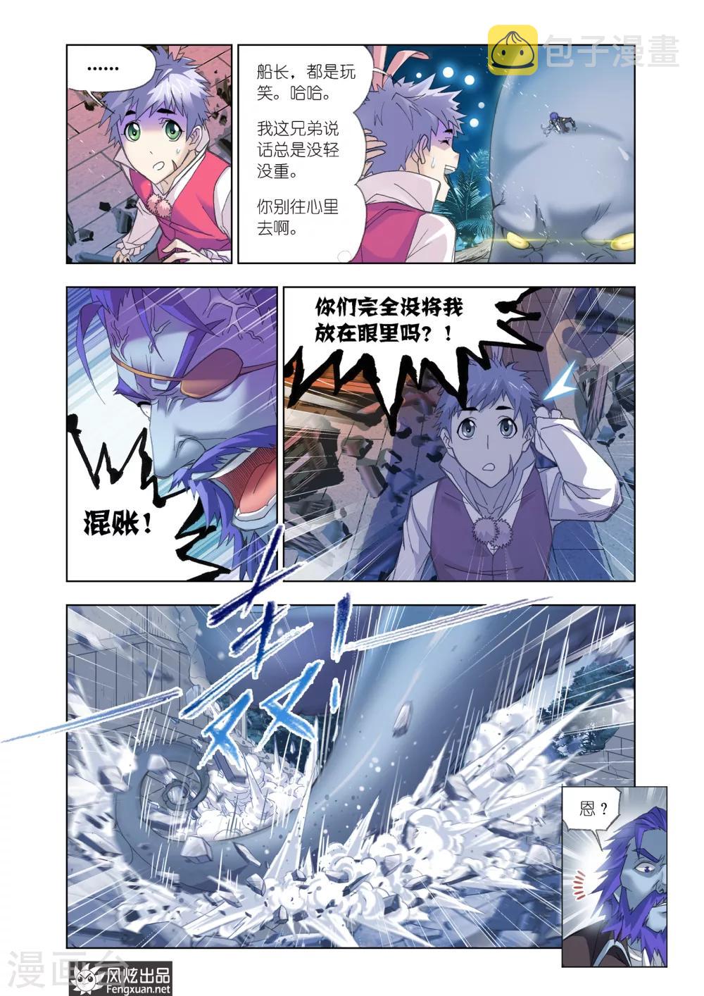 斗罗大陆2绝世唐门漫画漫画,第597话 海魔的复仇12图