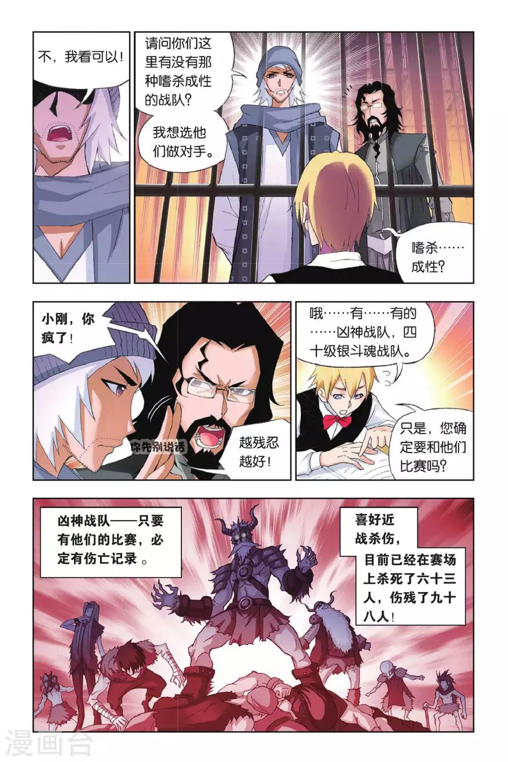 斗罗大陆漫画漫画,第172话 诸葛神弩(上)2图