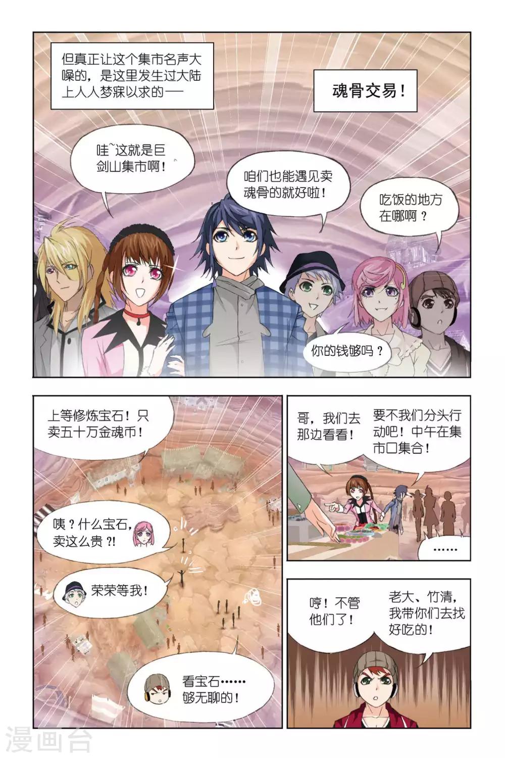 斗罗大陆绝世唐门免费观看完整版在线全集漫画,第334话 巨剑山之行(上)2图