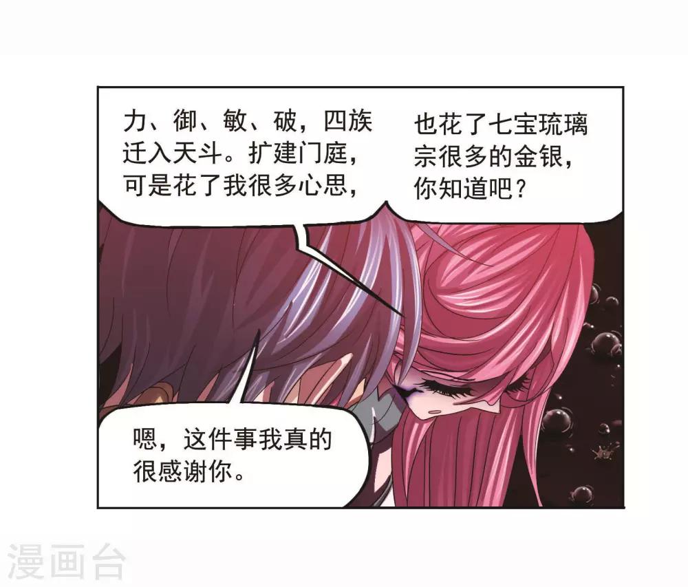 斗罗大陆漫画漫画,第710话 艰难的决定21图