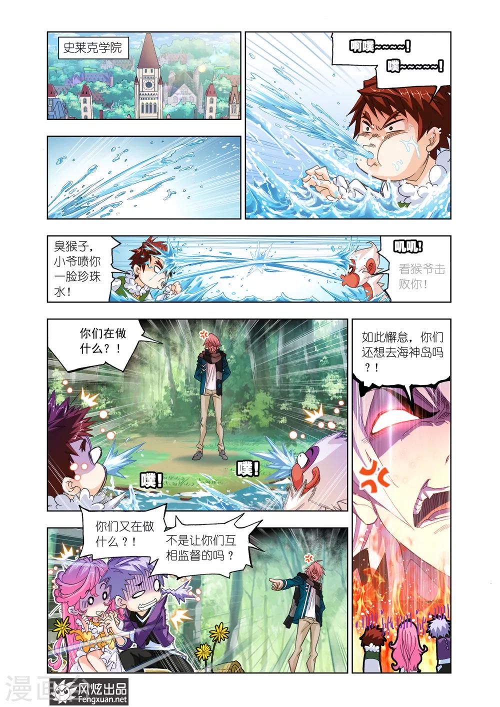 斗罗大陆绝世唐门免费观看完整版在线全集漫画,第523话 太子太师(上)1图