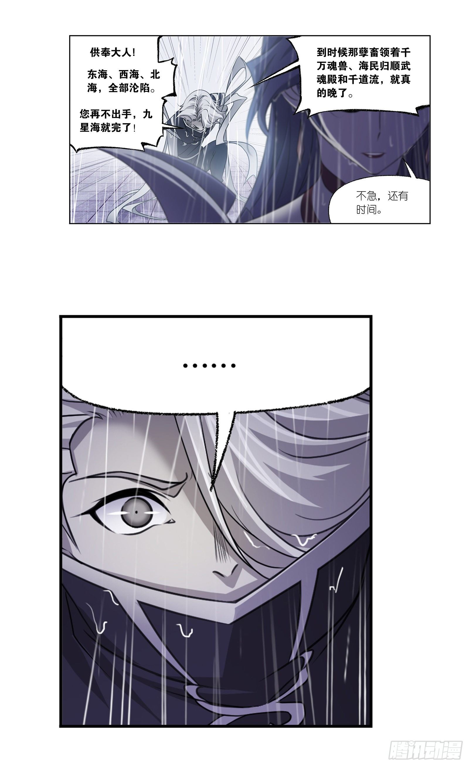 斗罗大陆之魂师对决漫画,第308话 九星海危（2）1图