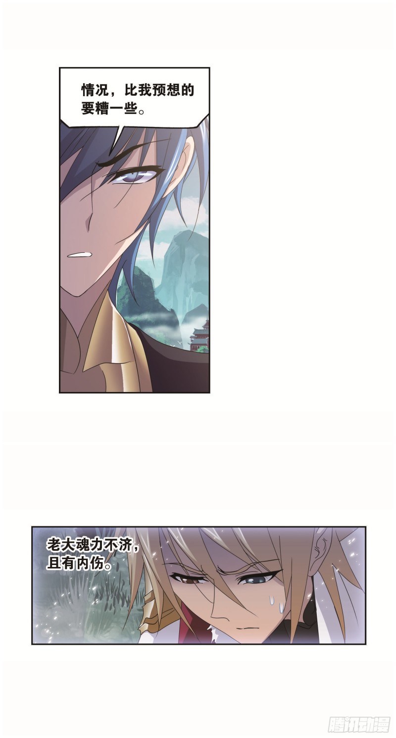 斗罗大陆第1季免费漫画,第252话 海马斗罗提示（1）1图