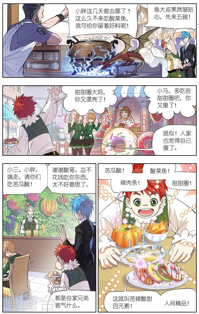 斗罗大陆4终极斗罗漫画,第481话 四元素学院1(上)1图