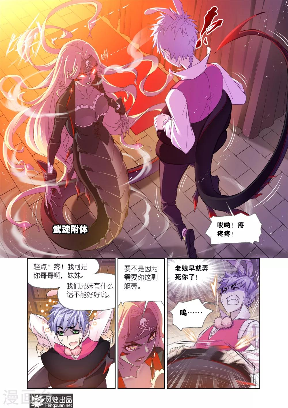 斗罗大陆二绝世唐门在线观看完整版漫画,第596话 灵魂祭祀22图