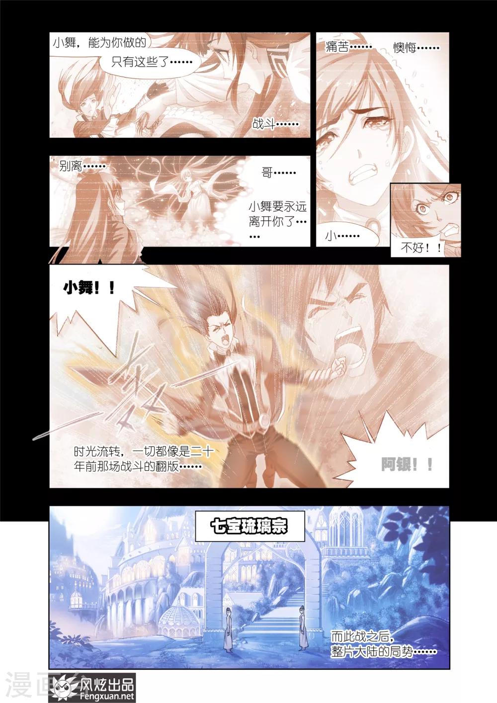 斗罗大陆漫画,第439话 猎魂行动1(上)2图