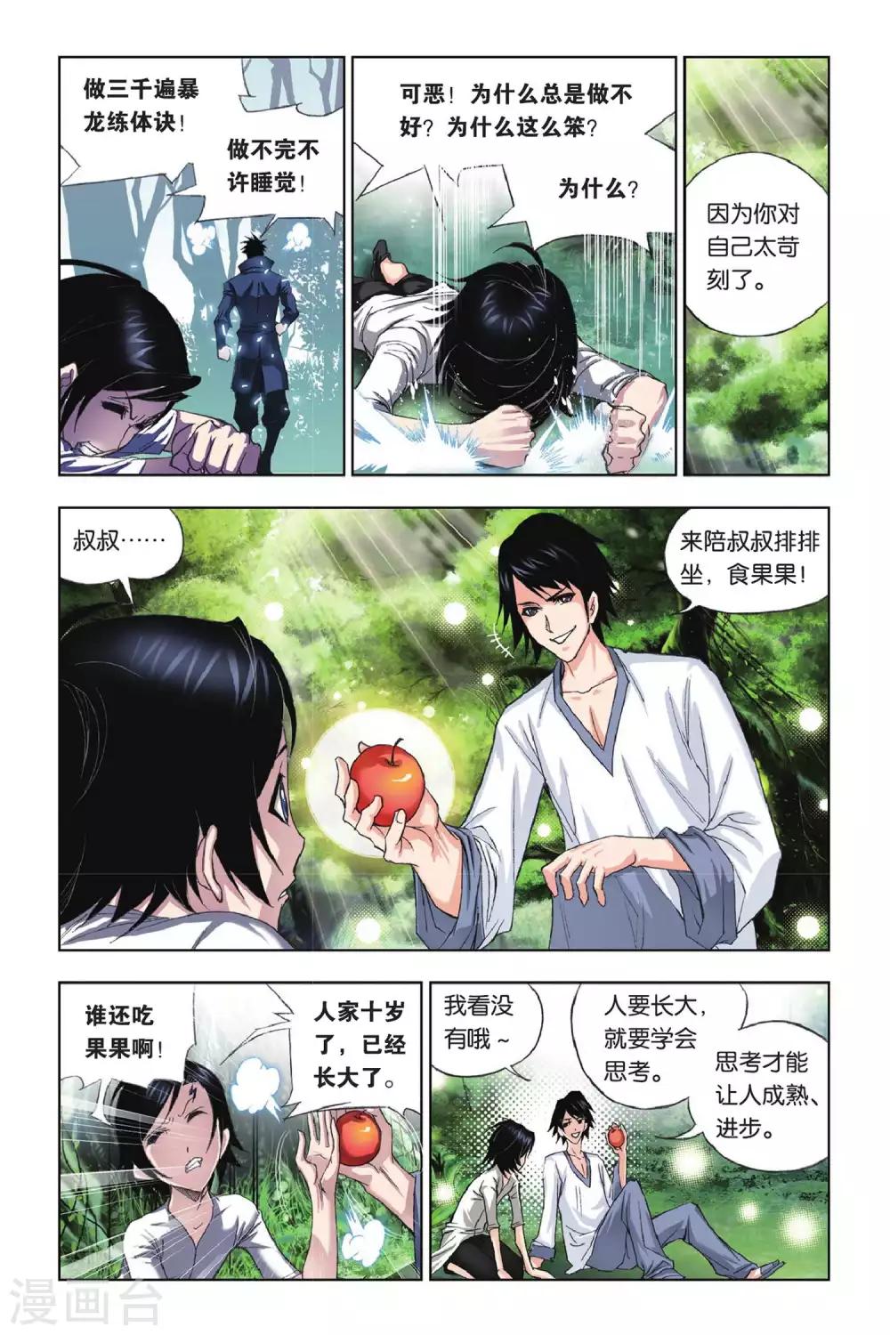 斗罗大陆2绝世唐门漫画漫画,第167话 重逢(中)1图