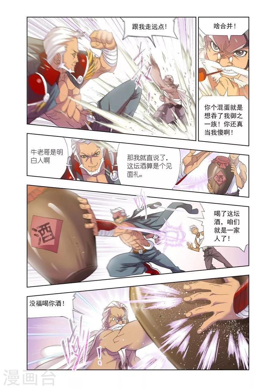 斗罗大陆1动漫免费版在线观看全集漫画,第463话 敏之一族(上)2图