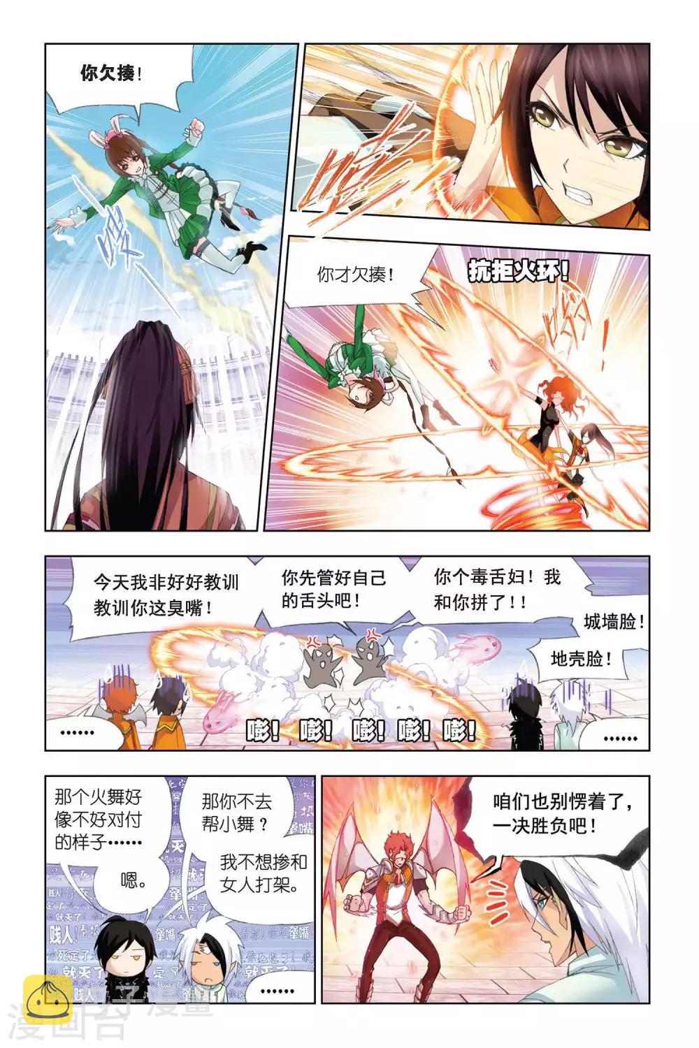 斗罗大陆4终极斗罗漫画,第290话 迎战炽火2(中)1图