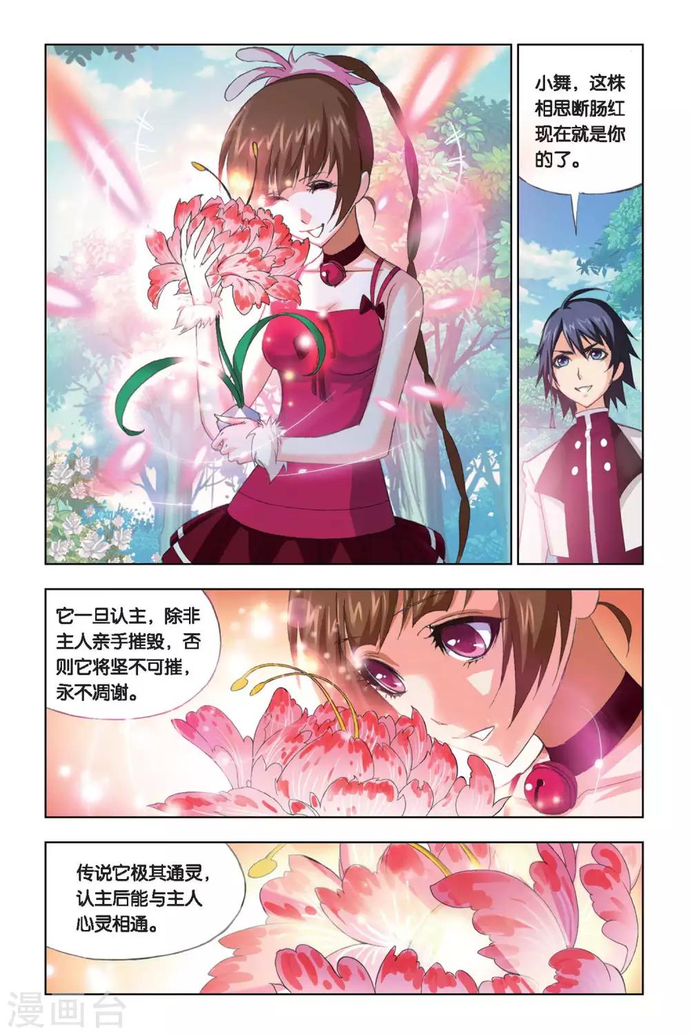 斗罗大陆漫画,第205话 心事(上)2图