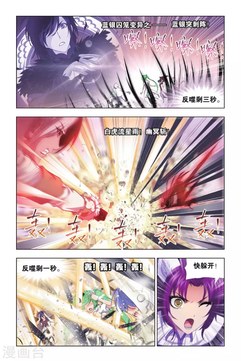 斗罗大陆2绝世唐门免费观看完整漫画,第397话 史莱克逆袭(上)2图