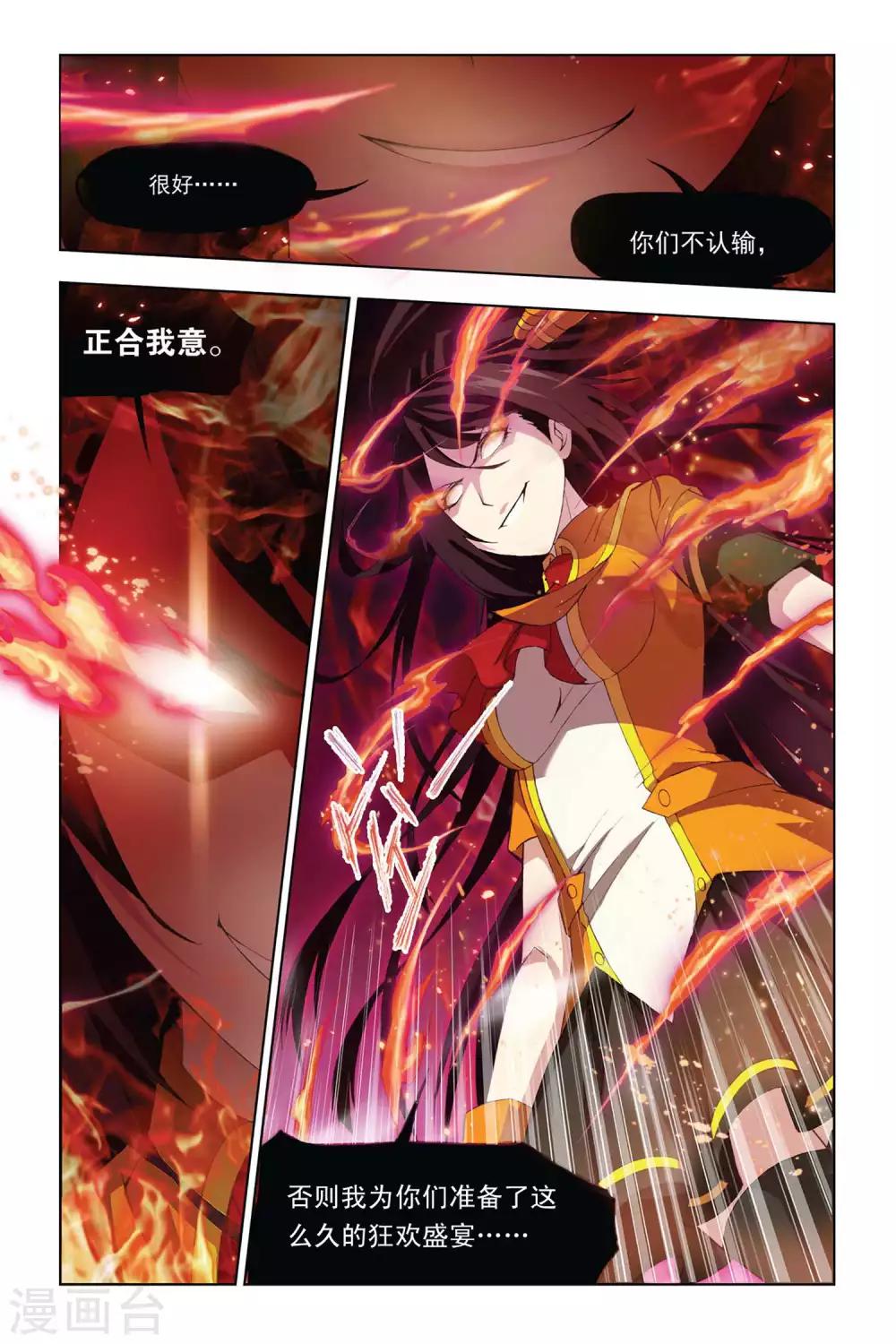 斗罗大陆4终极斗罗漫画,第292话 迎战炽火3(上)1图