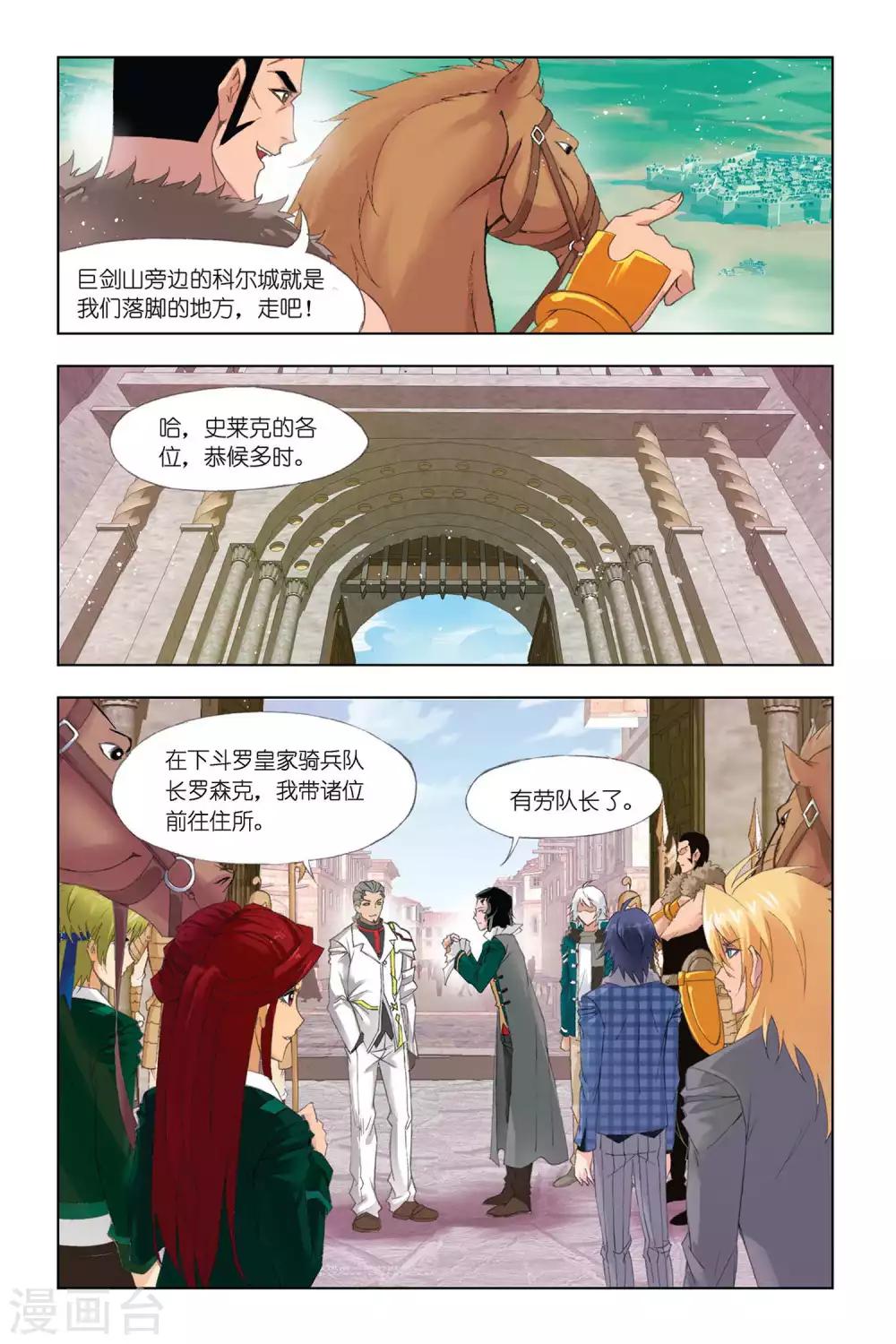 斗罗大陆漫画漫画,第330话 排名赛(下)1图