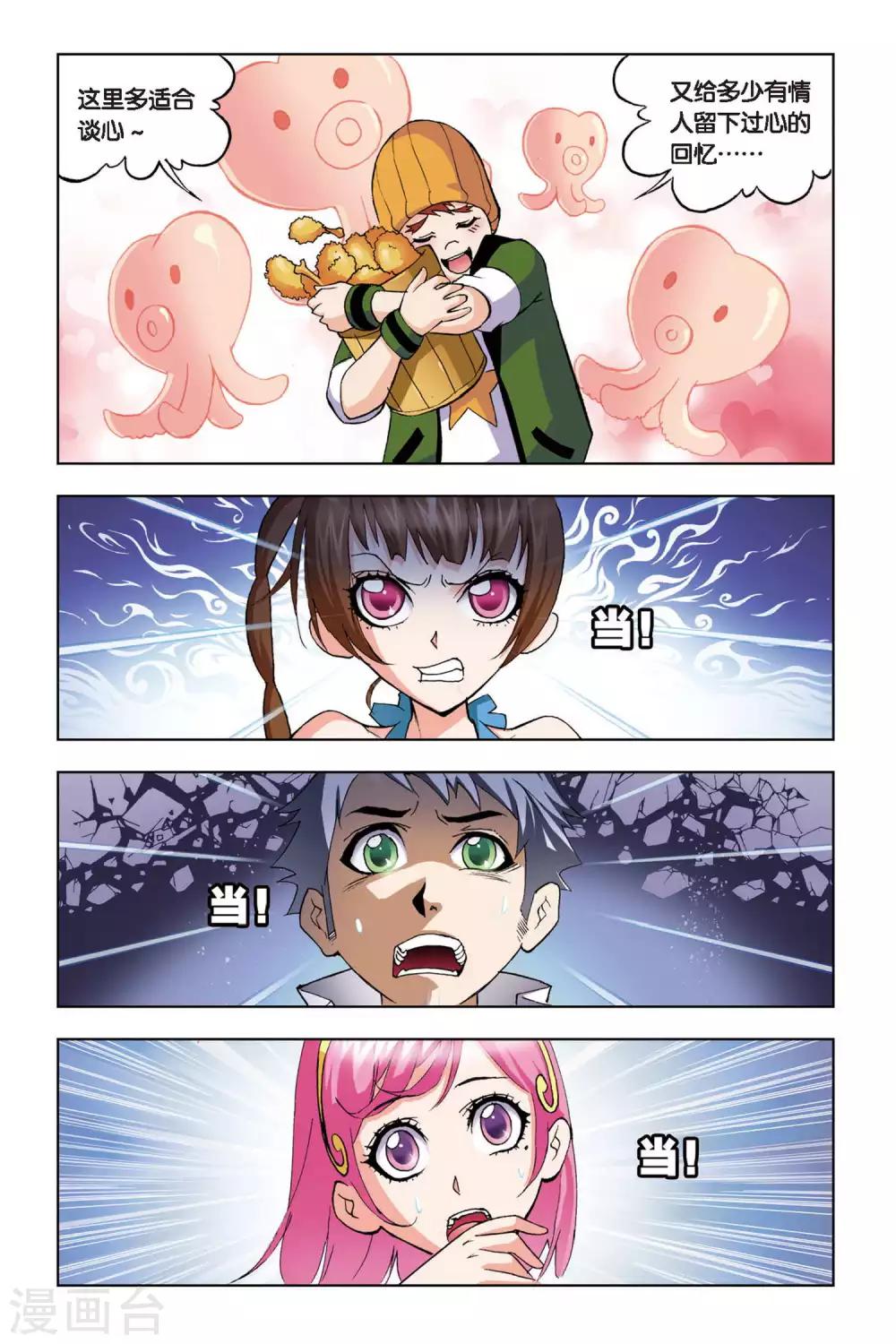 斗罗大陆1动漫免费版在线观看全集漫画,第100话 聚餐啦！(上)2图