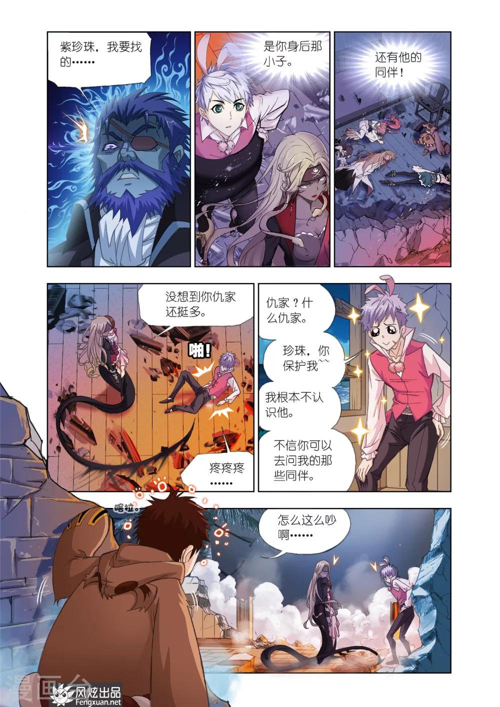 斗罗大陆之邪神传承漫画,第597话 海魔的复仇12图