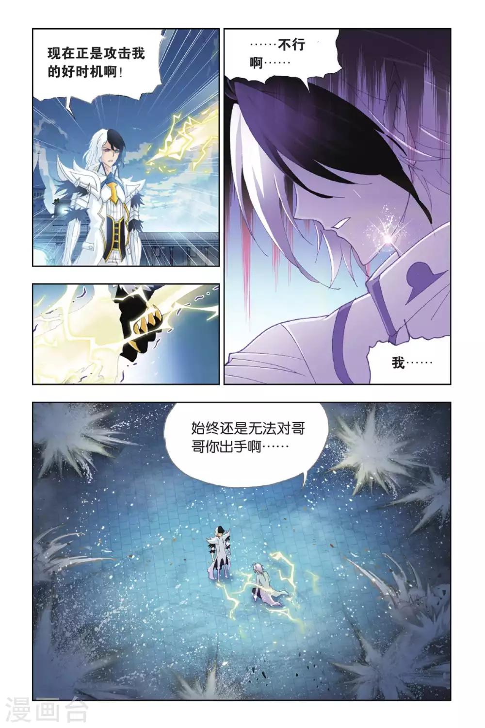 斗罗大陆漫画漫画,第387话 兄弟相争(下)1图