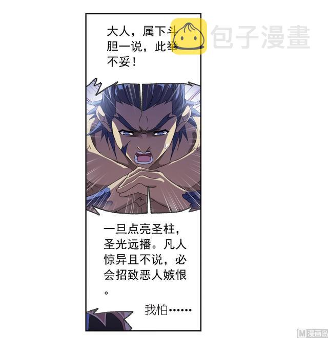 斗罗大陆漫画,第238话 九节鱼龙兽（1）1图