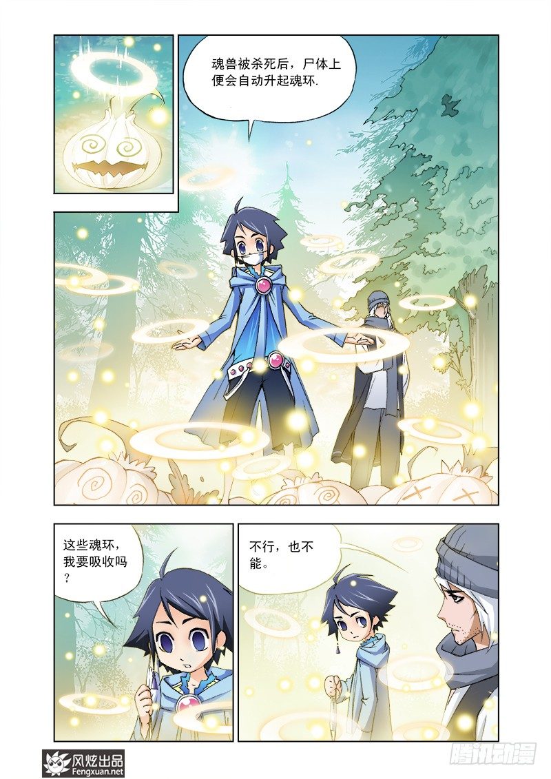 斗罗大陆4终极斗罗漫画漫画,第5话 猎魂森林22图