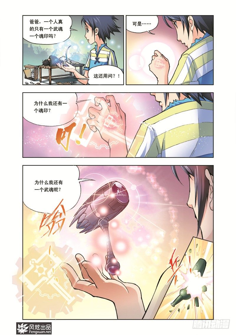 斗罗大陆2绝世唐门漫画漫画,第2话 双生武魂1图