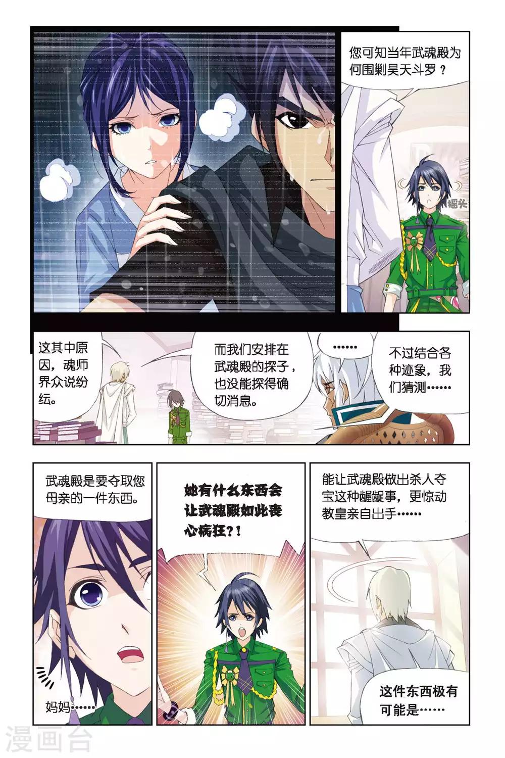 斗罗大陆1动漫免费版在线观看全集漫画,第269话 邀请(中)1图