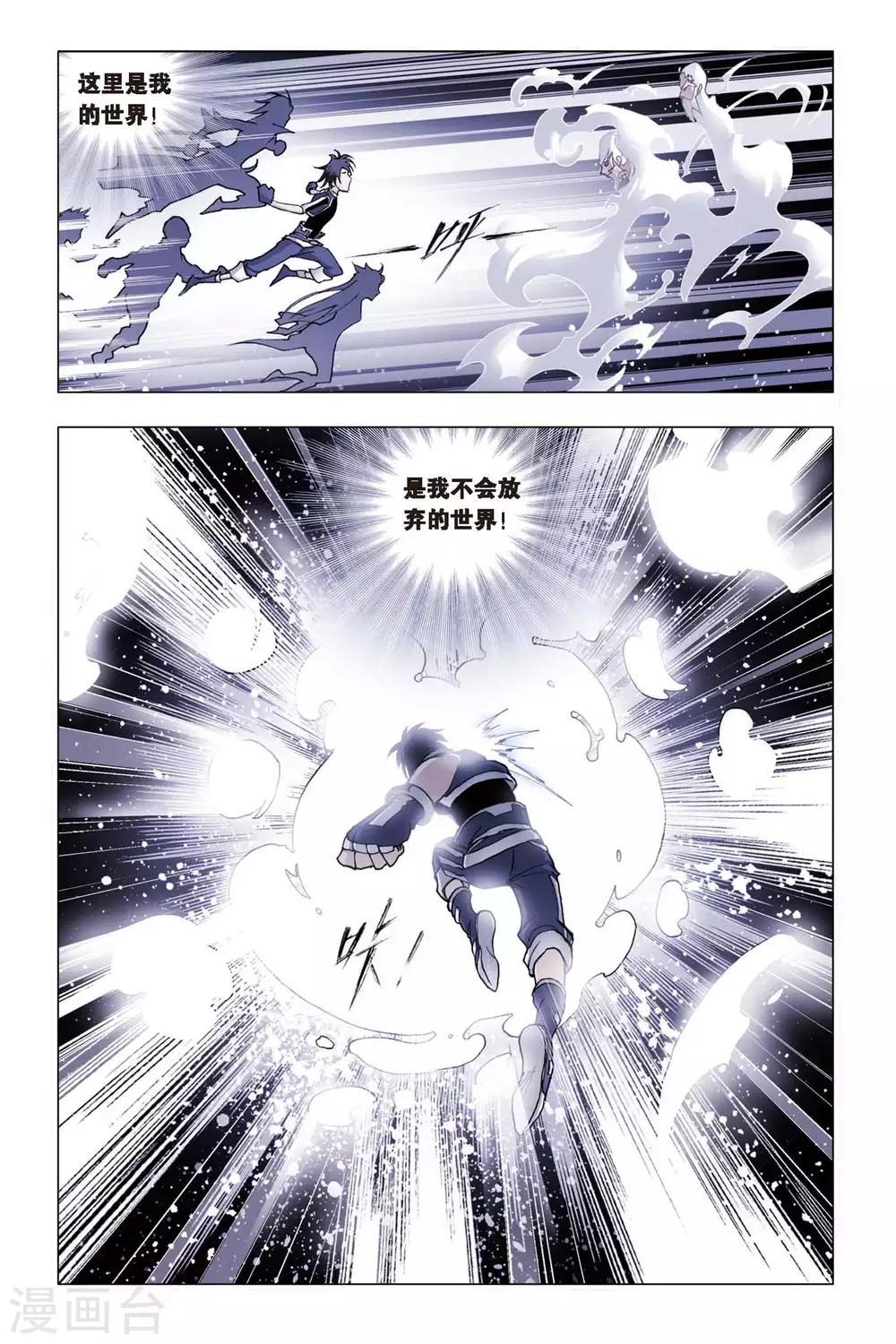 斗罗大陆2绝世唐门小说漫画,第92话 为你而来(中)2图