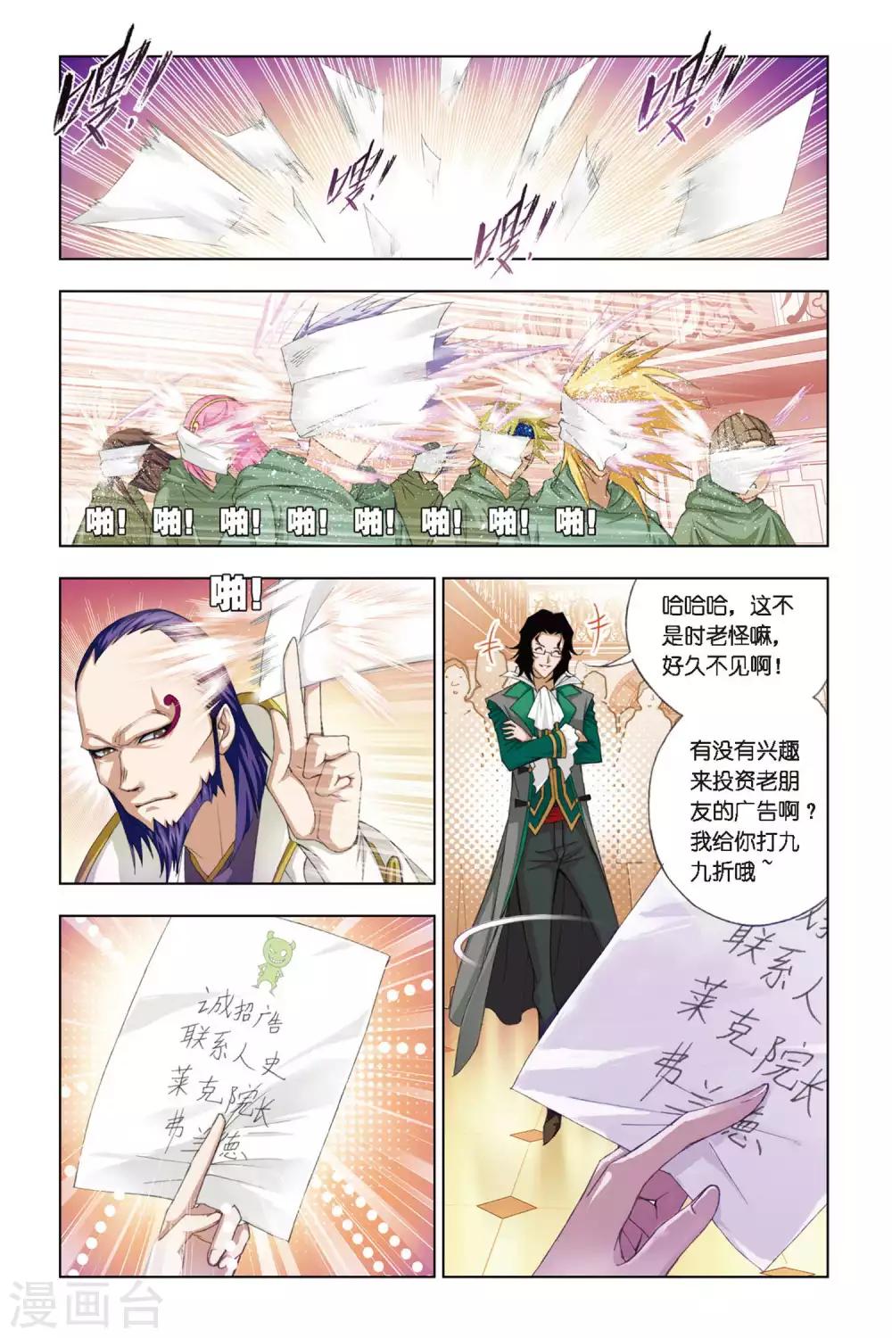 斗罗大陆之邪神传承漫画,第262话 开赛！(上)1图