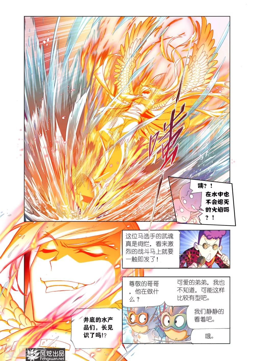 斗罗大陆动漫在线观看免费完整观看漫画,第568话 燃烧的水池1(中)1图