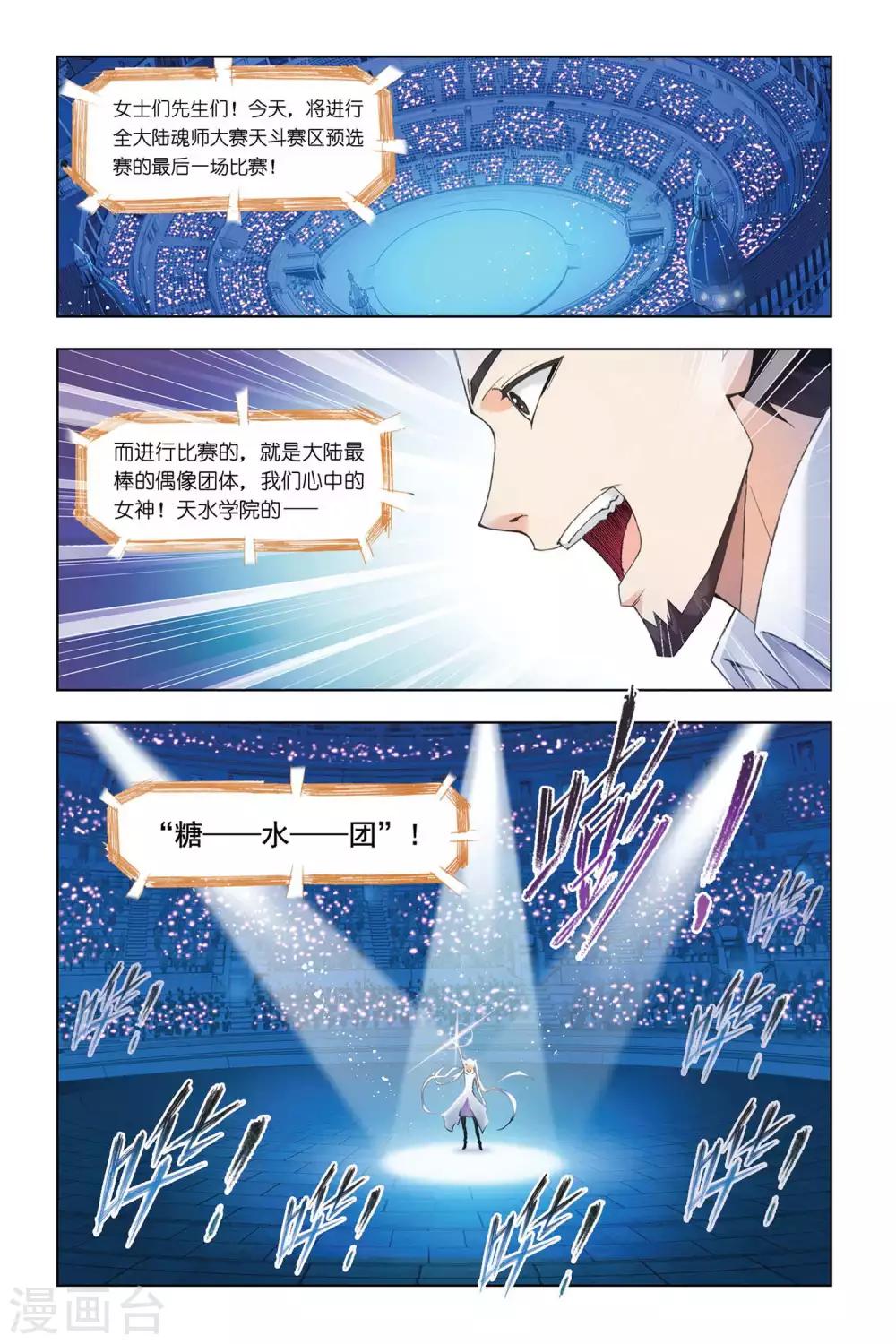 斗罗大陆漫画,第308话 复出(中)1图