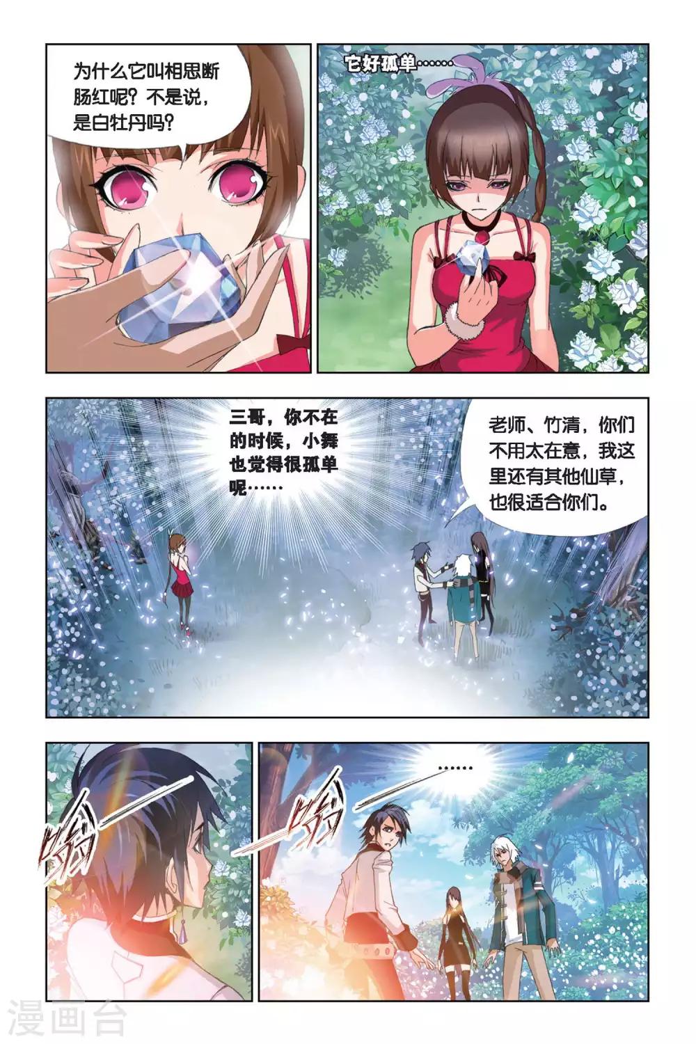 斗罗大陆4终极斗罗漫画漫画,第204话 绝世仙品(下)2图