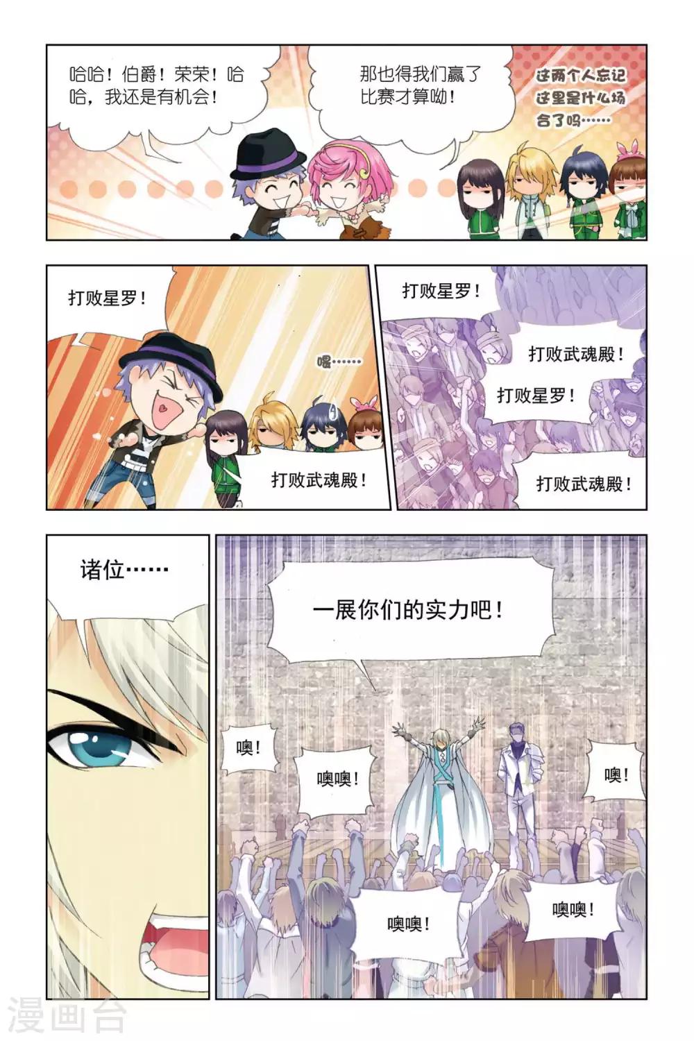 斗罗大陆漫画,第331话 植物学院(上)1图