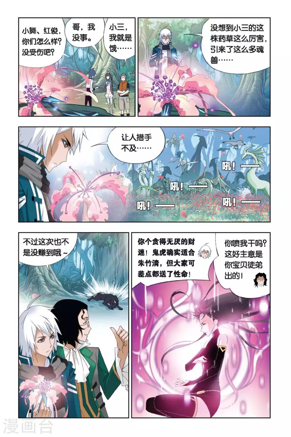 斗罗大陆魂师对决官方正版漫画,第250话 选择(上)1图