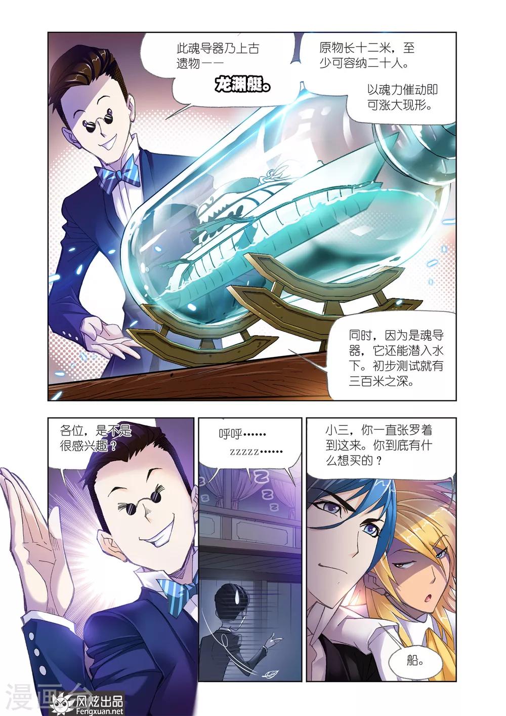 斗罗大陆魂师对决官方正版漫画,第574话 准备出发！(中)2图