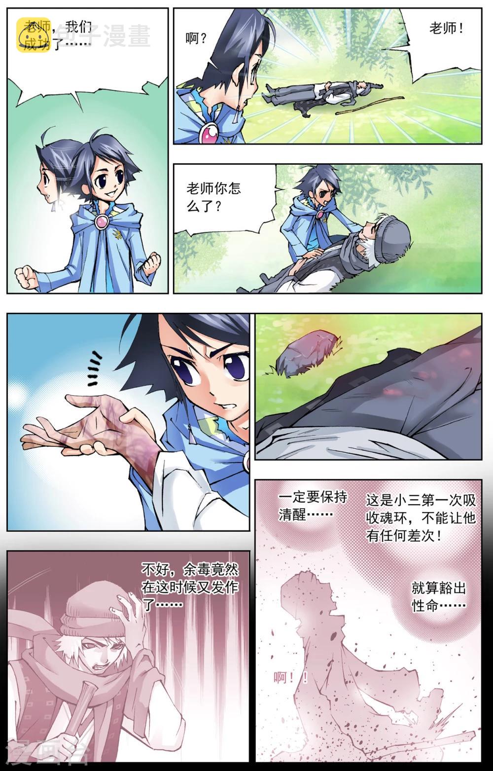 斗罗大陆之魂师对决漫画,第21话 第一魂技(下)1图