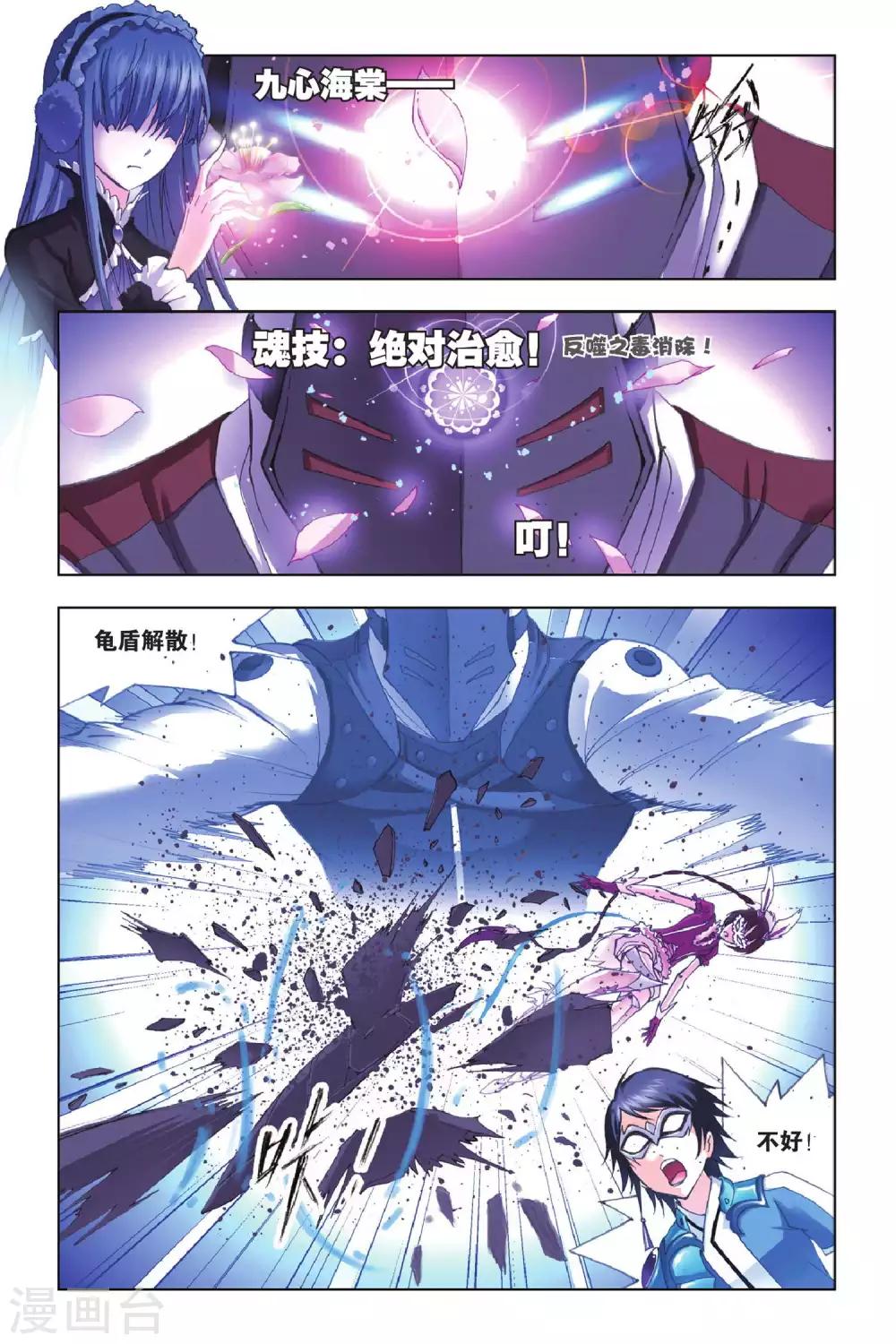 斗罗大陆1动漫免费版在线观看全集漫画,第159话 皇斗的反击(下)2图