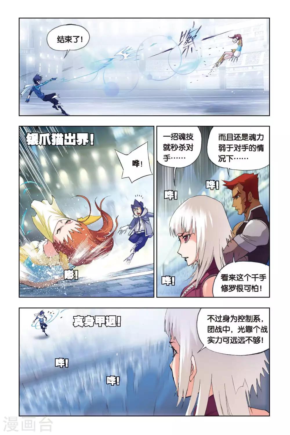 斗罗大陆1动漫免费版在线观看全集漫画,第131话 暗战(中)2图