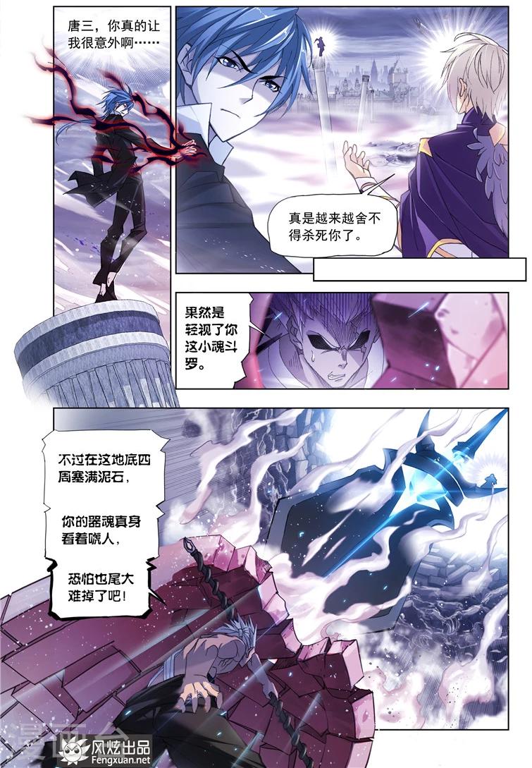 斗罗大陆漫画,第504话 破魂枪(下)2图