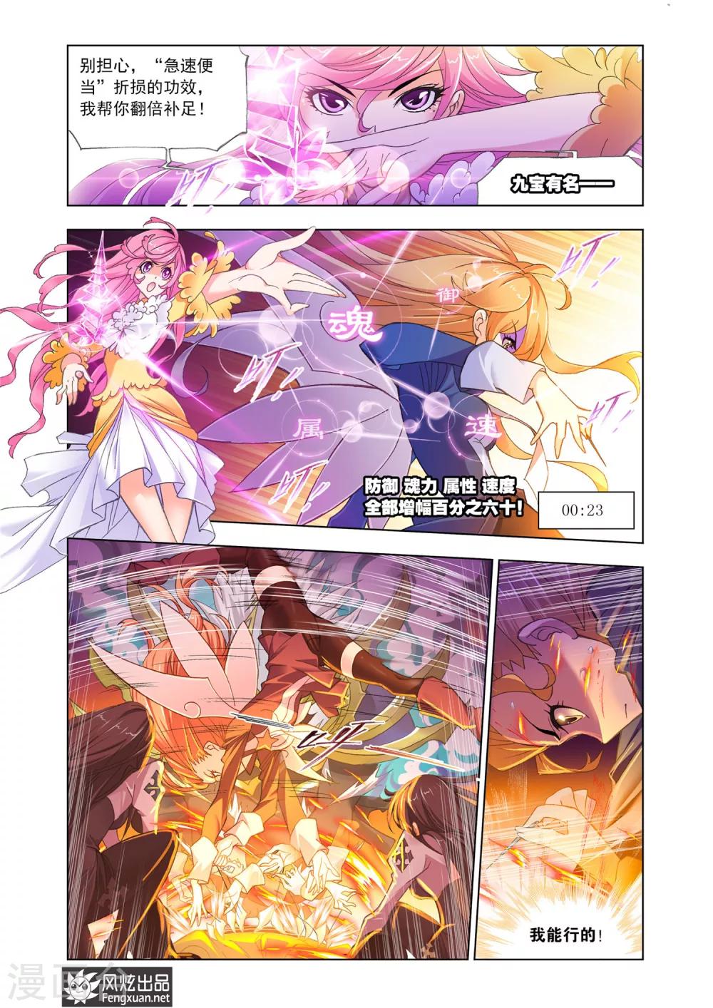 斗罗大陆动漫在线观看免费完整观看漫画,第555话 沉香救火(下)2图