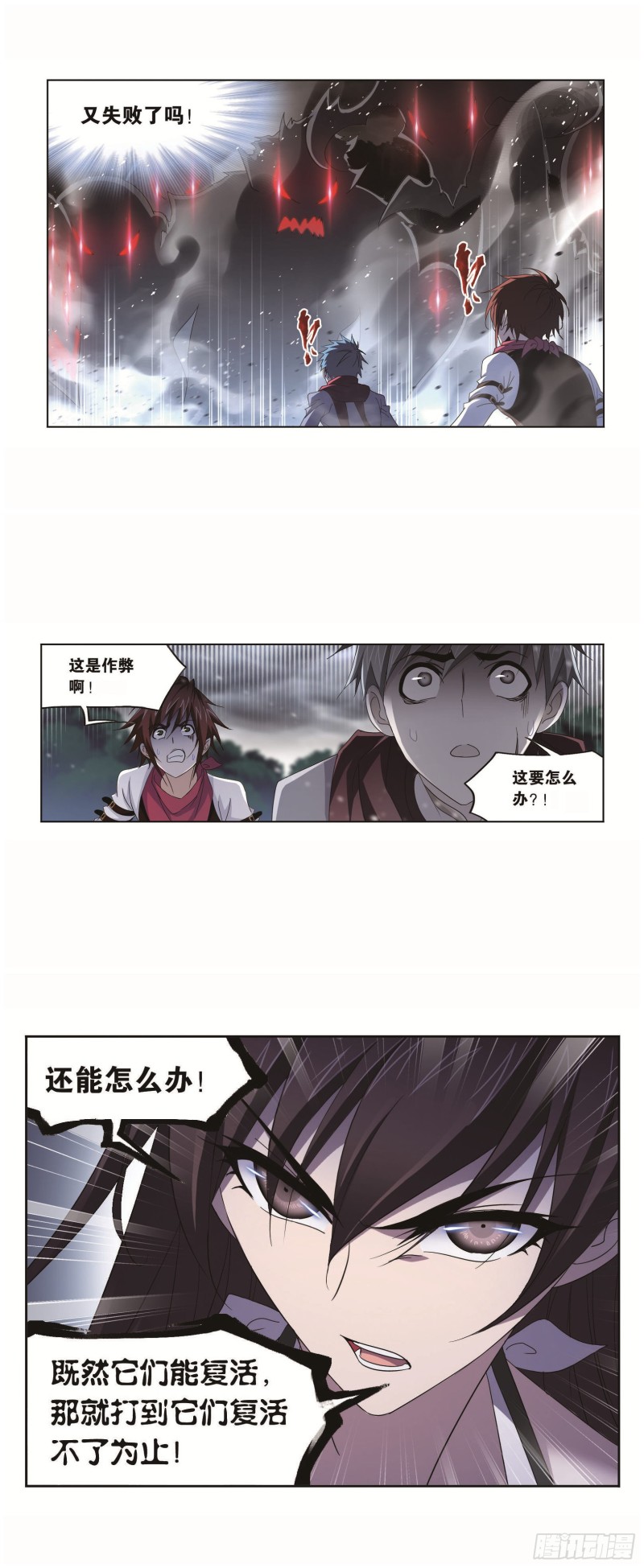 斗罗大陆4终极斗罗漫画,第255话 一百零八（2）2图