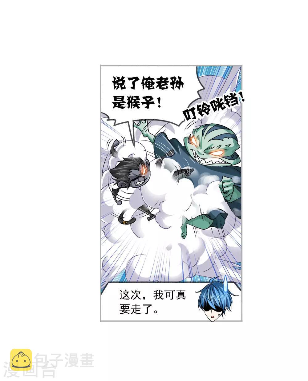 斗罗大陆魂师对决官方正版漫画,第731话 繁星点点11图